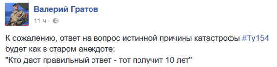 Российский полковник заявляет, что летевший в Сирию военный Ту-154 взорвали по приказу из Кремля 
