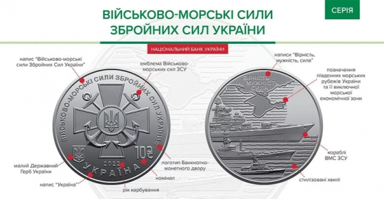 Нацбанк представил новую памятную монету, посвященную Военно-Морским Силам ВСУ
