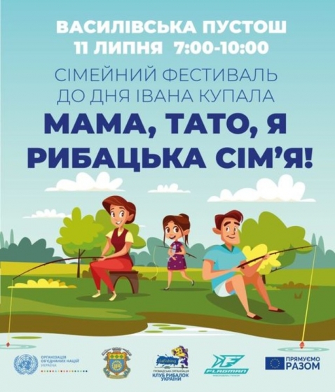 Краматорські сім’ї запрошують на фестиваль з риболовлі