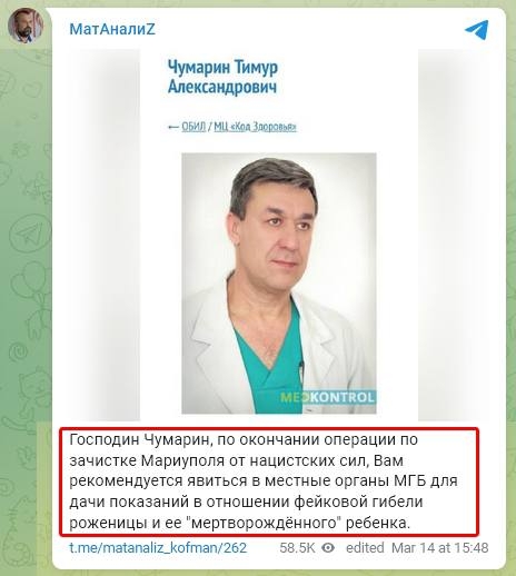 Российские оккупанты угрожают врачу из Мариуполя Чумарину, который рассказал о гибели беременной после бомбежки роддома в Мариуполе 