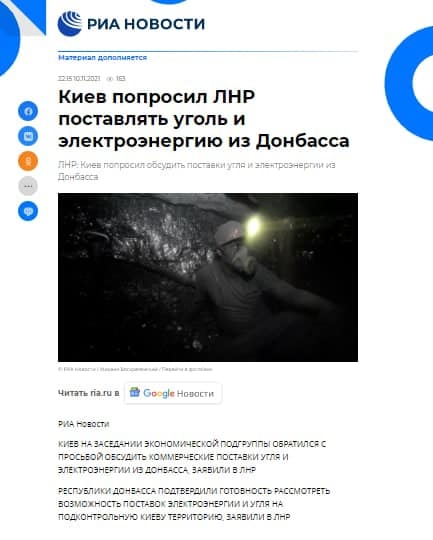 РосСМИ распространяют фейк: Украина якобы попросила о поставках угля из ОРДЛО – Арестович 
