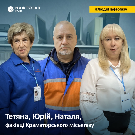 «Ті, хто творять дива» – так описують місцеві газовиків Краматорська.