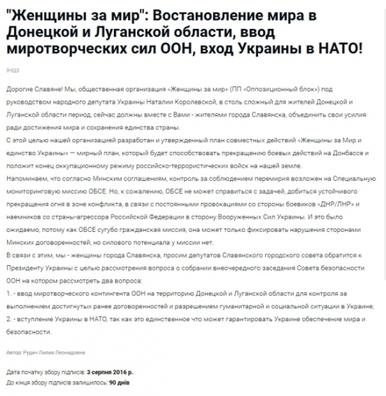 Славянские "Женщины за мир" требуют вступления Украины в НАТО