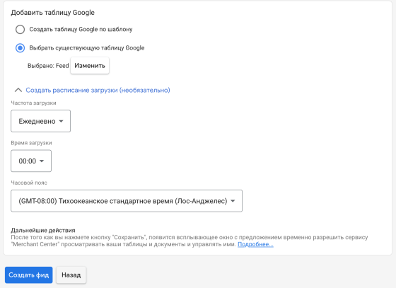 Как настроить товарный фид для Merchant Center?