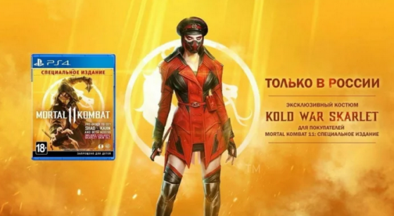 Игра Mortal Kombat 11 не выйдет в Украине. Возможно, из-за персонажа в псевдо-советской форме
