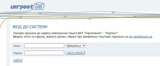 &quot;Укртелеком&quot; отключает свой email-сервис к которому не подключались годами
