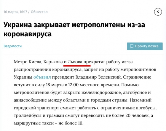 Российские пропагандисты рассказали о закрытии несуществующего метро во Львове 