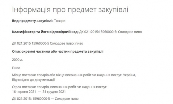 В Харькове коммунальщики через Prozorro купили две тысячи литров пива