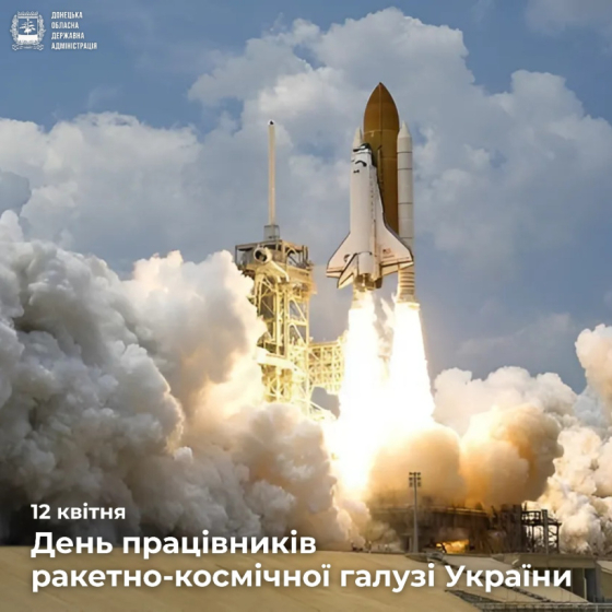 День працівників ракетно-космічної галузі України