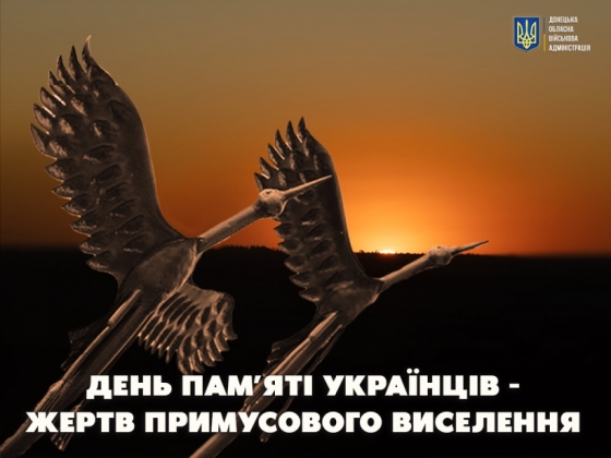 День пам&#039;яті українців — жертв примусового виселення