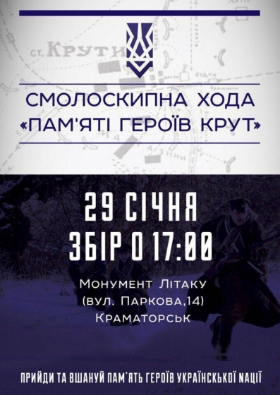 Патриоты Донетчины пройдут по вечернему Краматорску с факелами