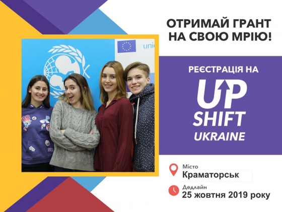 В Краматорске UPSHIFT Украины приглашает молодежь к участию в грантовой программе 