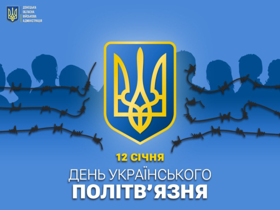 12 січня Україна відзначає День українського політв’язня