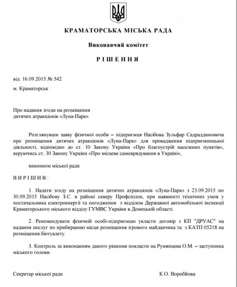 Лунапарка на центральной площади Краматорска не будет