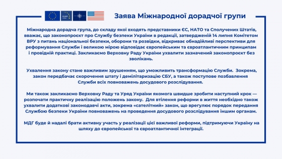 ЕС, НАТО и США призвали Раду без отлагательств принять законопроект о реформе СБУ: &quot;Открывает обнадеживающие перспективы&quot; 