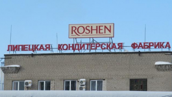Суд РФ конфіскував залишки непрацюючої фабрики &quot;Roshen&quot; у Липецьку