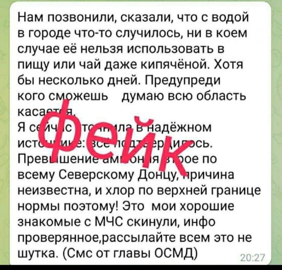 Осторожно фейк! Превышения аммония в водопроводной воде нет