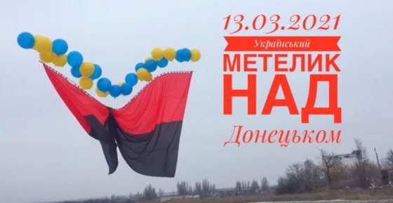 Украинский красно-черный флаг запущен в небо над оккупированным Донецком 