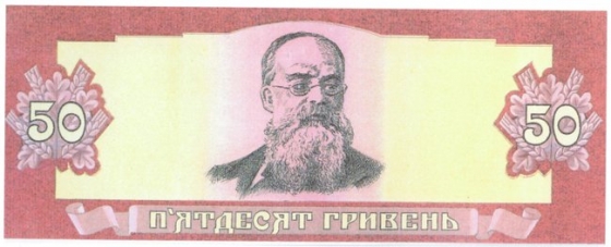 Украинской гривне исполнилось 25 лет. Десятки дизайнов национальной валюты так и не увидели свет