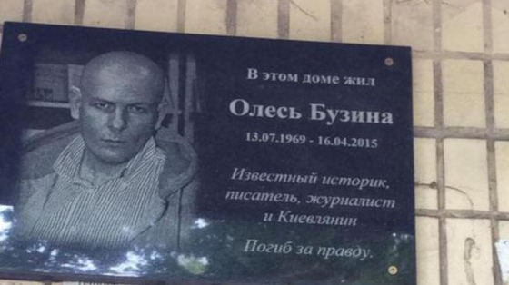Активисты снесли мемориальную доску Олесю Бузине