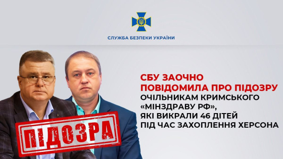 Викрали 46 дітей під час захоплення Херсону: заочно повідомлено про підозру очільникам кримського &quot;минздрава РФ&quot;, - СБУ