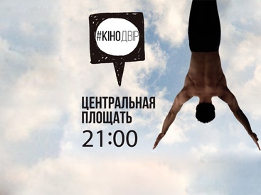 В Краматорске на площади покажут фильм &quot;Мирный воин&quot;