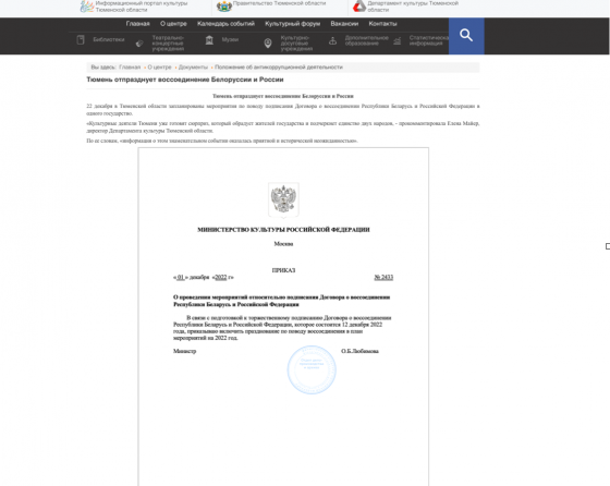 Тюменська область Росії готувалась святкувати &quot;возз&#039;єднання Республіки Білорусь та Російської Федерації до однієї держави&quot; 