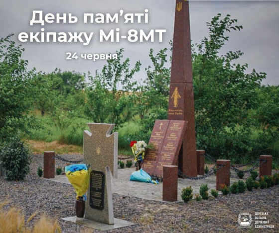 24 червня - День пам’яті екіпажу Мі-8МТ, збитого поблизу Слов&#039;янська