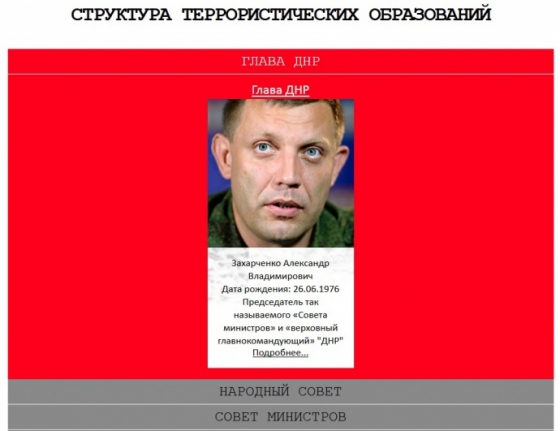 В сети запустили базу данных о верхушке &quot;ДНР&quot;
