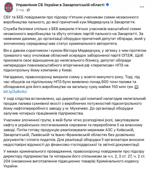 П’ятьом учасникам схеми кума Медведчука на Закарпатті повідомили про підозру, - СБУ