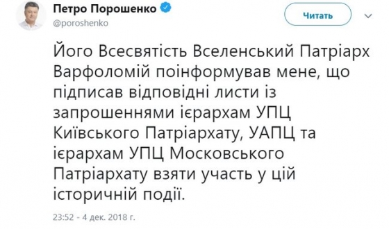 Объединительный собор Украинской церкви состоится 15 декабря, - Порошенко (видео)