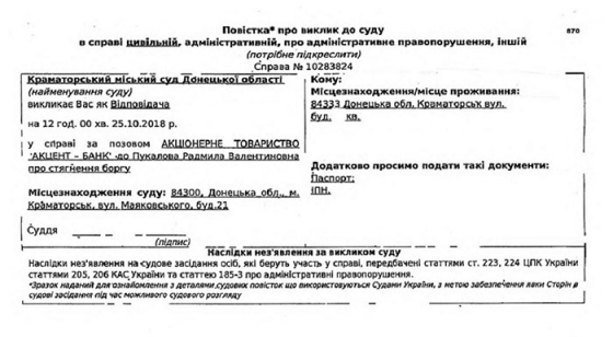 В Краматорске граждане стали получать фальшивые «повестки» в суд
