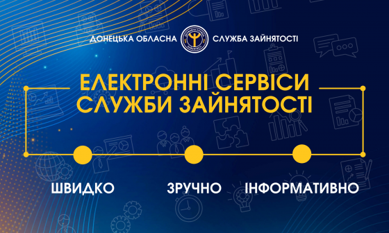 Як знайти вакансію чи працівника не виходячи з дому? Електронні сервіси служби зайнятості