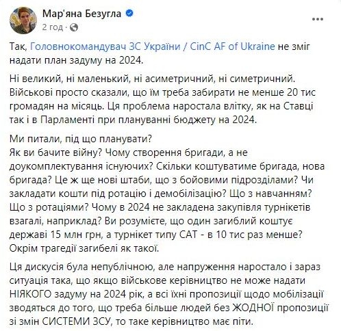 Слуга народу Безугла вимагає відставки Головкома ВСУ Залужного: Таке керівництво має піти