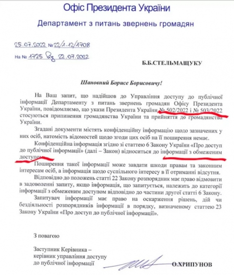 ОП відмовився надати копії указів Зеленського про позбавлення громадянства Коломойського, Рабіновича та Корбана