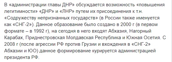 Главари террористов обсуждают присоединение &quot;Л/ДНР&quot; к &quot;Содружеству непризнанных государств&quot; - &quot;СНГ-2&quot;, - ИС 