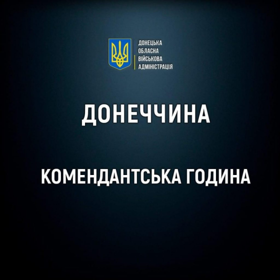 На Донеччині частково змінено комендантську годину