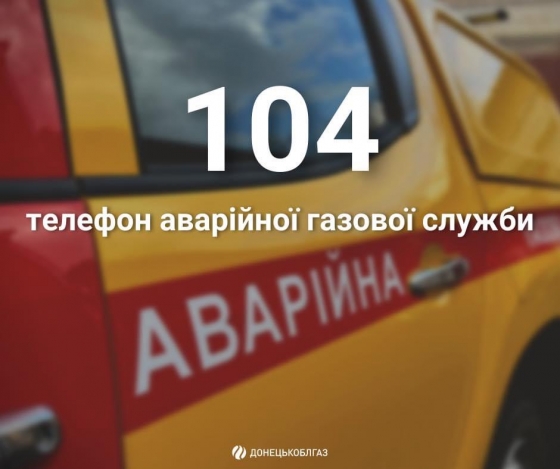 Донецькоблгаз інформує щодо виконаних протягом тижня робіт 