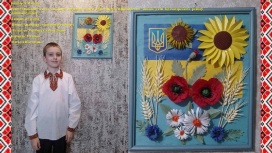 На Донеччині провели обласний конкурс «Краса та велич символів держави»