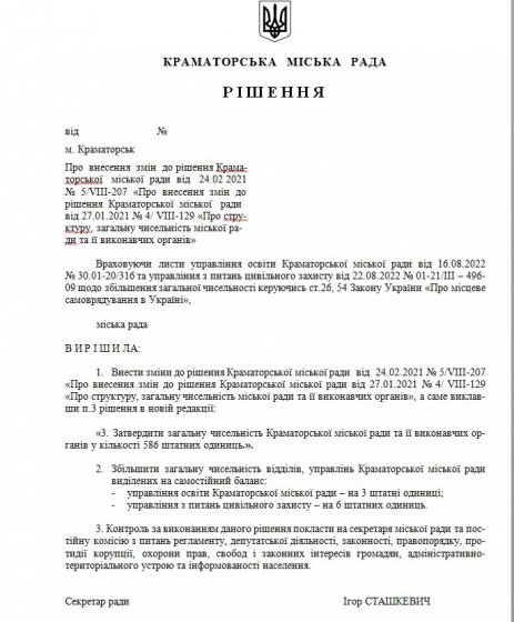 У Краматорську ліквідано комунальне підприємство «Служба Єдиного Замовника»
