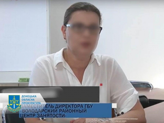 Веде облік безробітних в окупованому районі - заочно повідомлено про підозру заступниці директора «Володарського районного центру зайнятості»