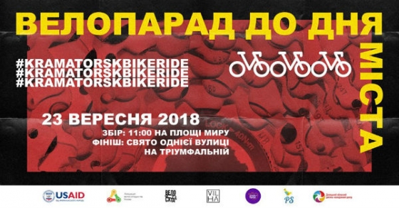 В Краматорске в День города пройдет велопарад 