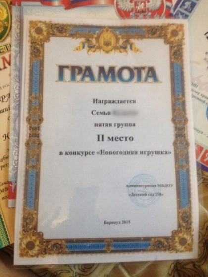 В российском детском саду победителей в конкурсе наградили грамотами с гербом Украины (фото) 