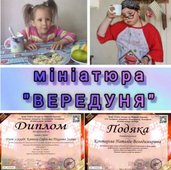 Юні акторки театру &quot;Фантазери&quot; Мистецької школи №3 перемогли у міжнародному конкурсі