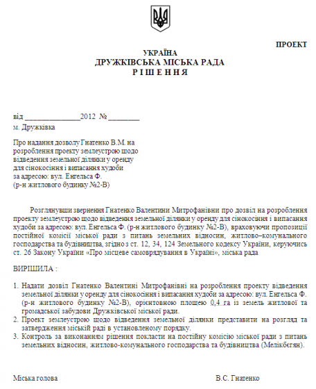 Скриншот решения с официального сайта Дружковского горсовета