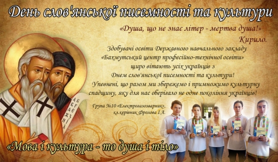 На Донеччині відзначать День слов’янської писемності і культури