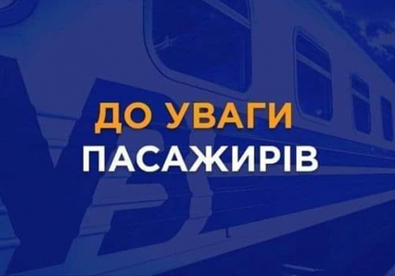Укрзалізниця коригує графік руху поїзда Херсон-Слов’янськ та організовує низку приміських поїздів