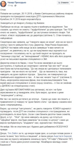 ДТП с Кулебой: обнародованы скандальные подробности о втором водителе 