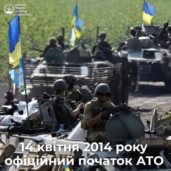 14 квітня 2014 року - офіційний початок АТО на сході України