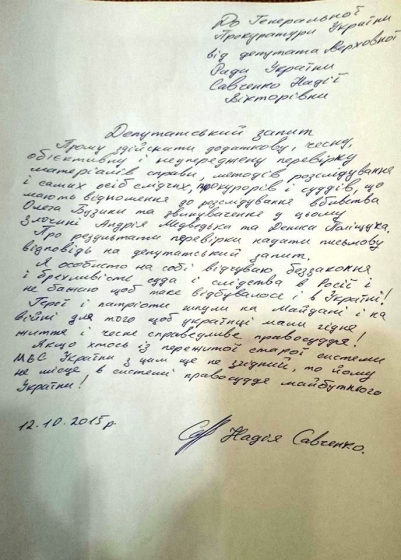 Савченко просит Шокина проверить дело об убийстве Бузины